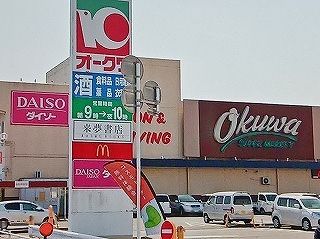 近くのオークワさままで1,100m（徒歩14分）