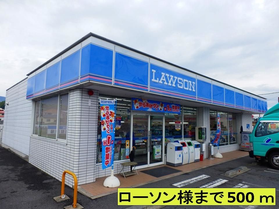 近くのローソンさままで500m（徒歩7分）