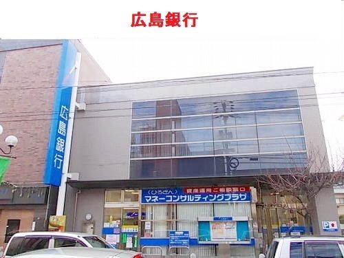 近くの広島銀行まで1,100m(徒歩14分)