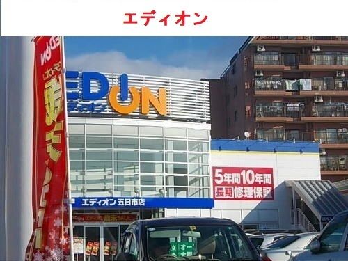 近くのエディオンまで1,500m(徒歩19分)