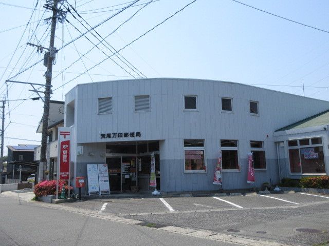 近くの荒尾万田郵便局まで230m(徒歩3分)