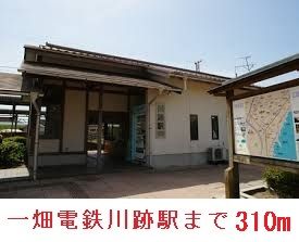近くの一畑電鉄川跡駅まで310m（徒歩4分）