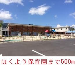 近くのほくよう保育園まで500m（徒歩7分）