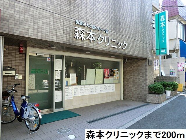 近くの森本クリニックまで200m(徒歩3分)