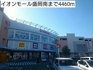 近くのイオンモール盛岡南まで4,460m（徒歩56分）