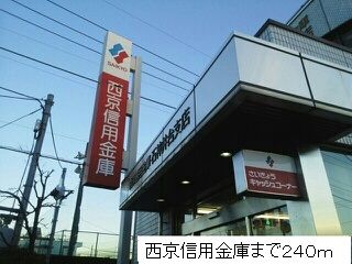 近くの西京信用金庫まで240m（徒歩3分）