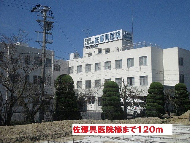 近くの佐那具医院様まで120m（徒歩2分）