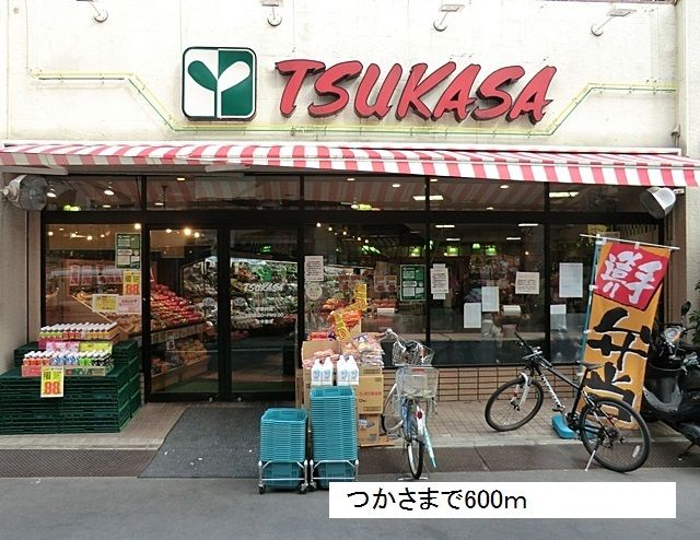 近くのつかさまで600m（徒歩8分）