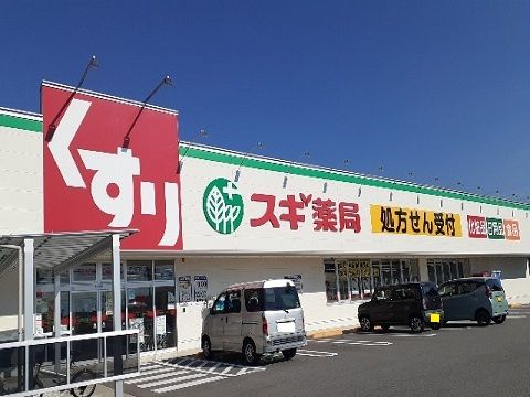 近くのスギ薬局　魚津本江店まで1,700m（徒歩22分）