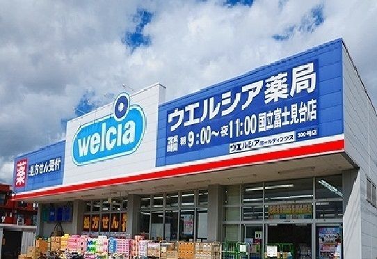 近くのウエルシアまで110m(徒歩2分)
