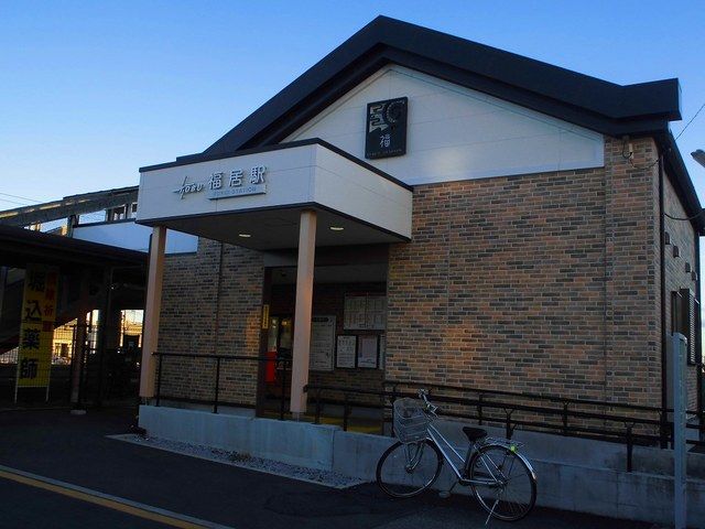 近くの福居駅まで650m(徒歩9分)