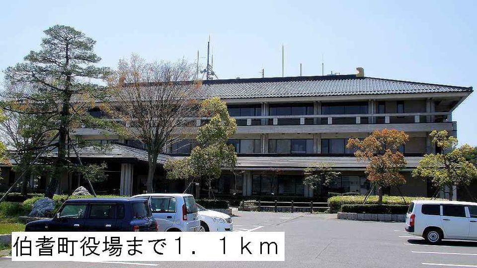 近くの伯耆町役場まで1,100m（徒歩14分）