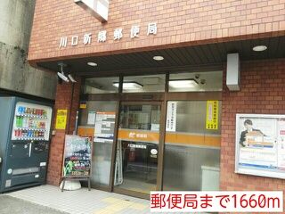 近くの川口新郷郵便局まで1,660m（徒歩21分）
