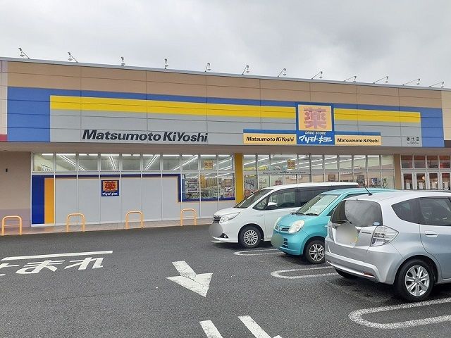近くのマツモトキヨシ藤代店まで1,380m(徒歩18分)