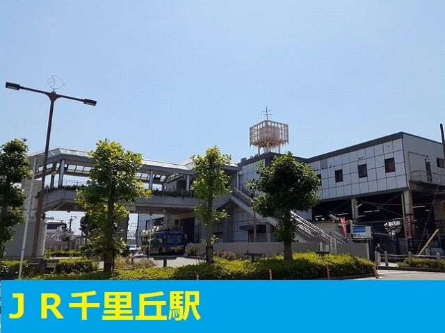 近くの千里丘駅まで800m（徒歩10分）