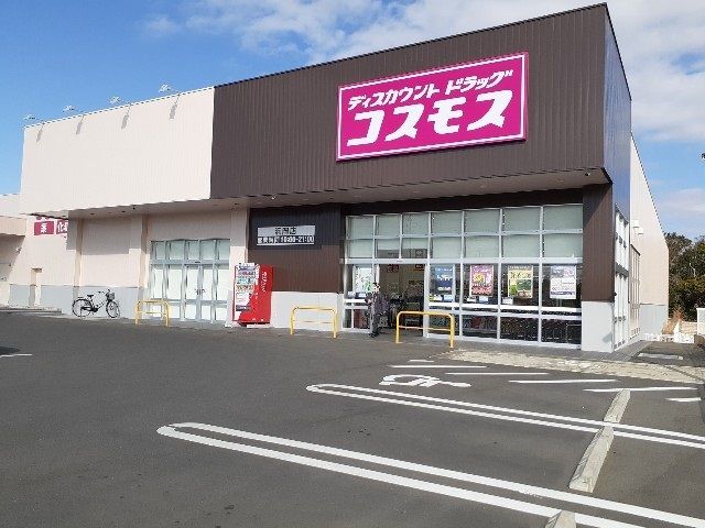 近くのドラッグストアコスモス浜岡店まで1,100m(徒歩14分)