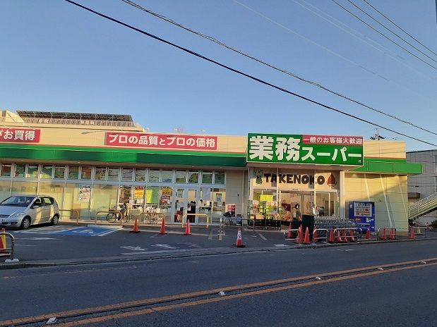 近くの業務スーパー 大宮堀の内店まで450m(徒歩6分)