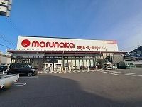 近くのマルナカ屋島店さんまで600m(徒歩8分)
