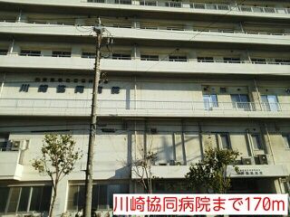 近くの川崎協同病院まで170m(徒歩3分)