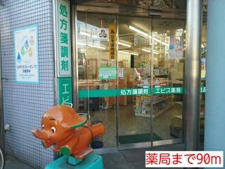 近くの薬局まで90m(徒歩2分)