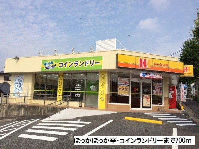 近くのほっかほっか亭・コインランドリまで700m(徒歩9分)