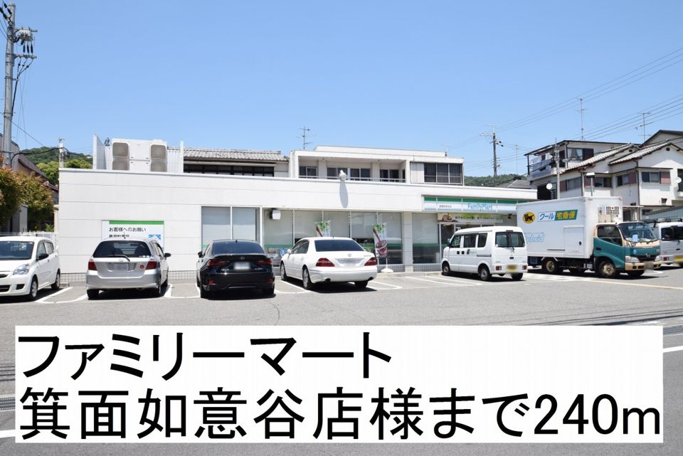 近くのファミリーマート様まで240m(徒歩3分)