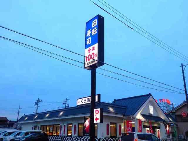近くのくら寿司まで230m(徒歩3分)