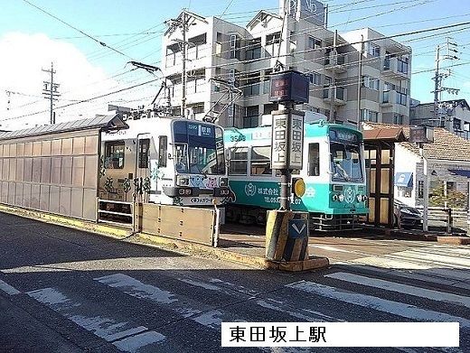 近くの東田坂上駅まで600m（徒歩8分）