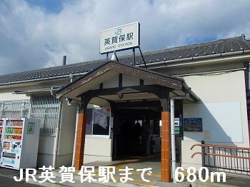 近くのJR英賀保駅まで680m（徒歩9分）
