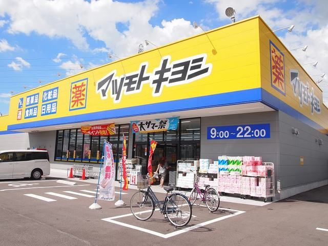 近くのマツモトキヨシ　小牧原店まで450m（徒歩6分）