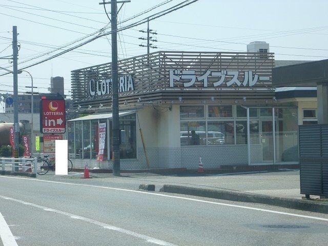 近くのロッテリア  小牧原店まで400m（徒歩5分）