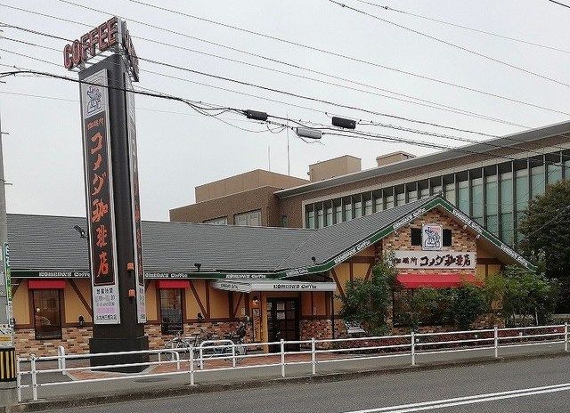 近くのコメダ珈琲まで750m（徒歩10分）