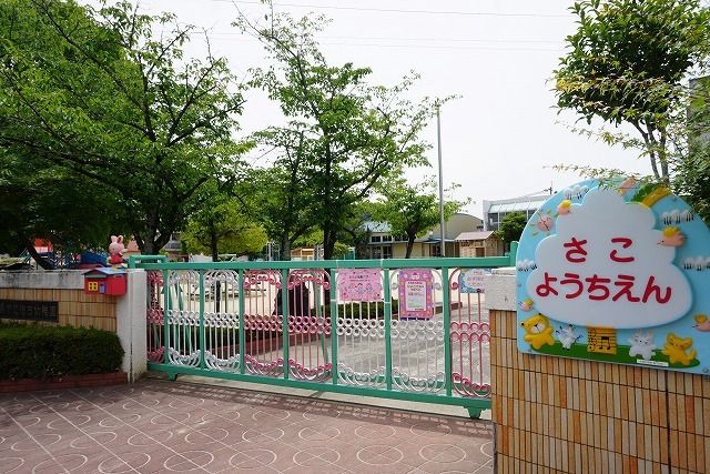 近くの佐古幼稚園まで800m(徒歩10分)