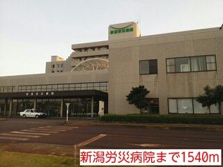 近くの新潟労災病院まで1,540m(徒歩20分)