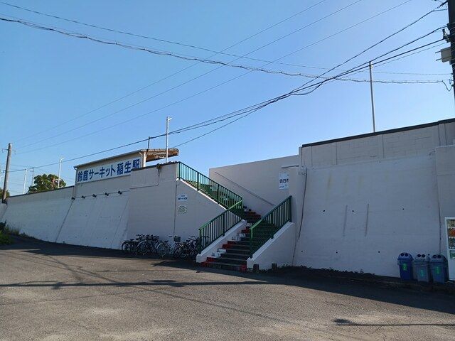 近くの鈴鹿サーキッド稲生駅まで2,100m（徒歩27分）