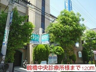 近くの鶴橋中央診療所様まで120m（徒歩2分）