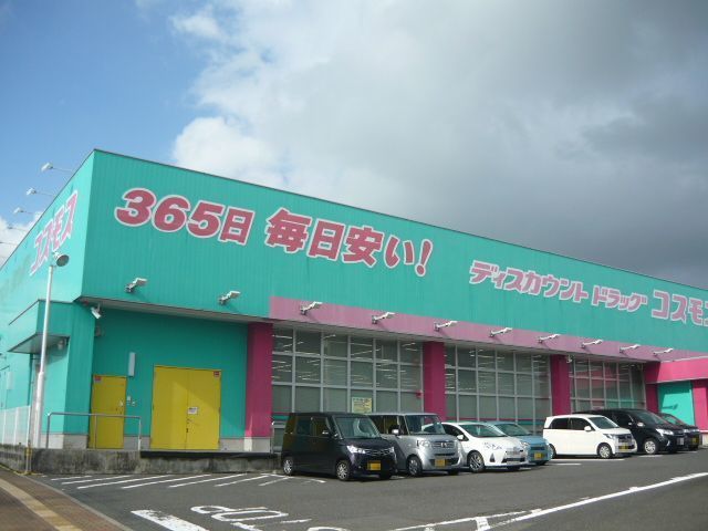 近くのコスモス川上店まで680m（徒歩9分）