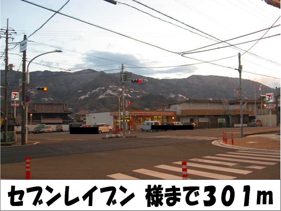 近くのセブンイレブンまで301m(徒歩4分)