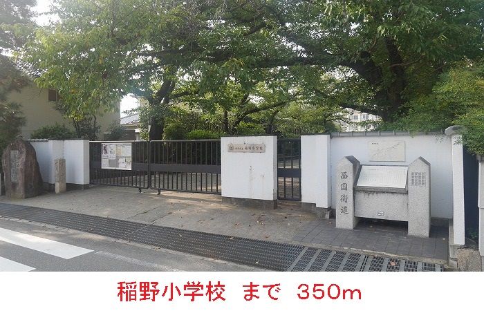 近くの小学校まで350m（徒歩5分）