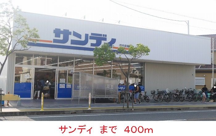 近くのスーパーまで400m（徒歩5分）