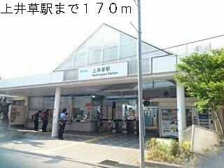 近くの上井草駅まで170m(徒歩3分)