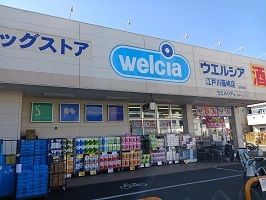 近くのウエルシアまで700m（徒歩9分）