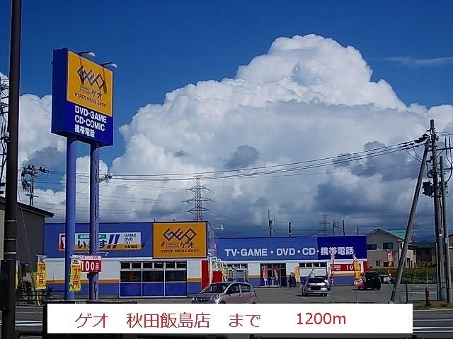 近くのレンタルビデオまで1,200m（徒歩15分）