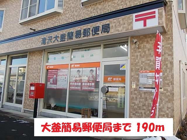 近くの大釜簡易郵便局まで190m（徒歩3分）