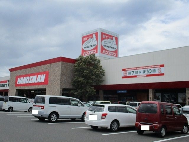近くのハンズマン吉尾店まで300m（徒歩4分）