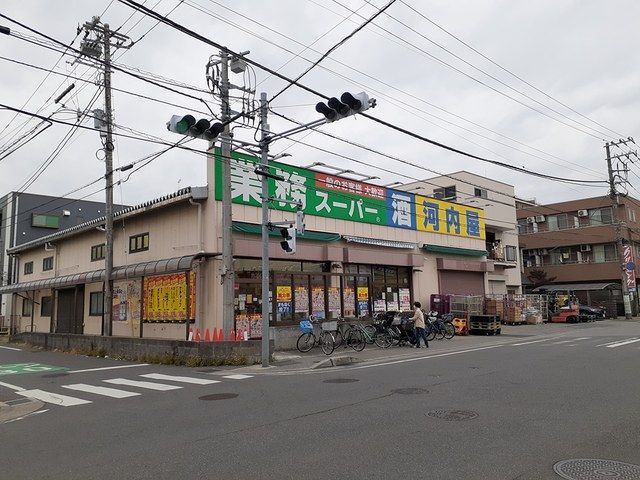 近くの業務スーパー北習志野店まで290m（徒歩4分）