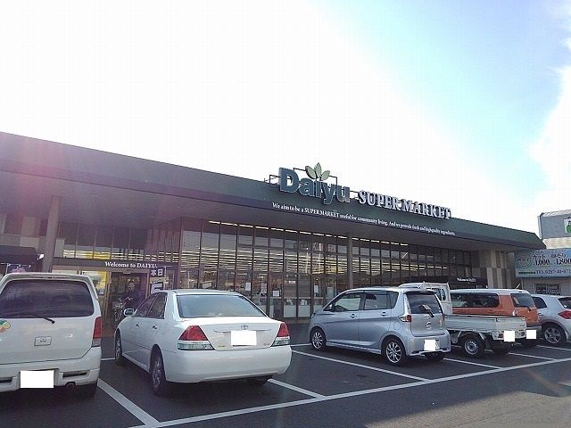 近くのダイユー矢板店まで2,200m(徒歩28分)