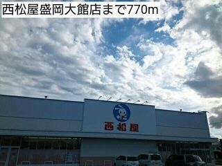 近くの西松屋盛岡大館店まで770m（徒歩10分）