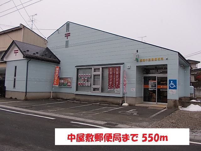 近くの中屋敷郵便局まで550m（徒歩7分）