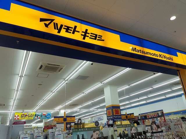 近くのマツモトキヨシまで600m(徒歩8分)